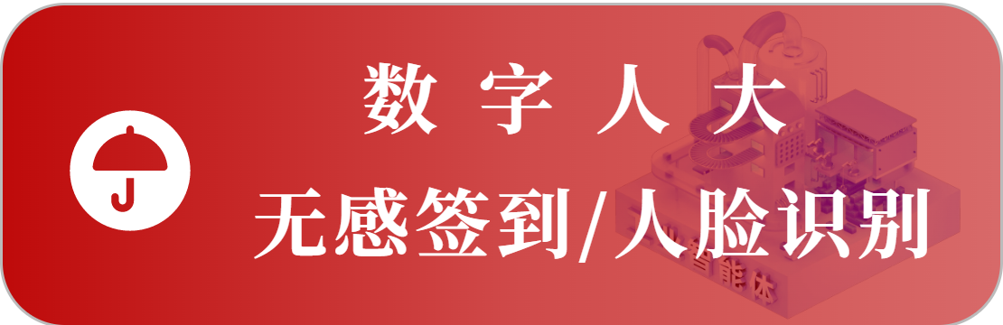 人大履職人臉識別系統(tǒng)