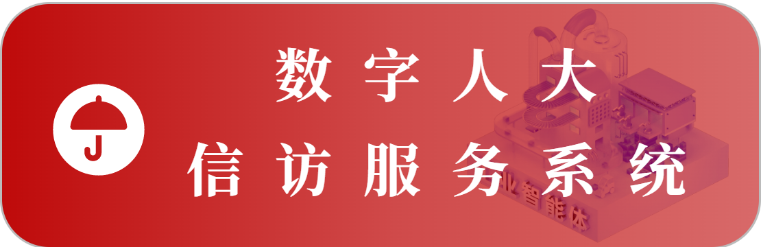 信訪管理系統(tǒng)