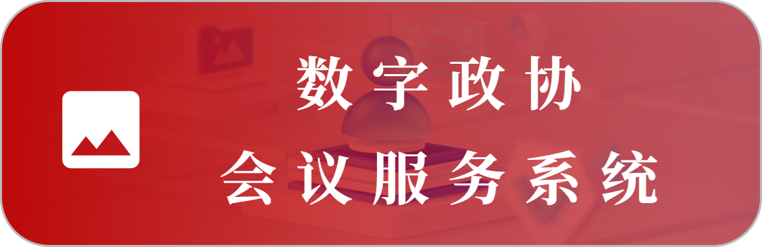 會議服務系統(tǒng)