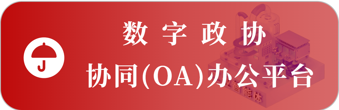 協(xié)同辦公系統(tǒng)