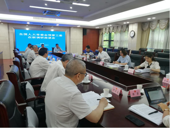 預算工委赴浙江省開展消費稅立法與改革、部分政府性基金管理情況專題調(diào)研