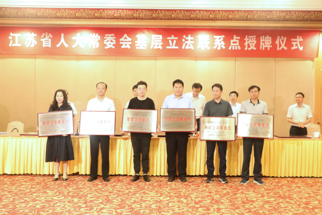 江蘇各層級(jí)立法聯(lián)系點(diǎn)為一部部法律法規(guī)貢獻(xiàn)數(shù)千條&ldquo;金點(diǎn)子&rdquo;
