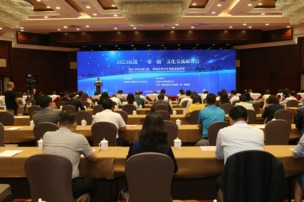 2023民進(jìn)&ldquo;一帶一路&rdquo;文化交流研討會(huì)在京開(kāi)幕&ensp;蔡達(dá)峰出席并講話