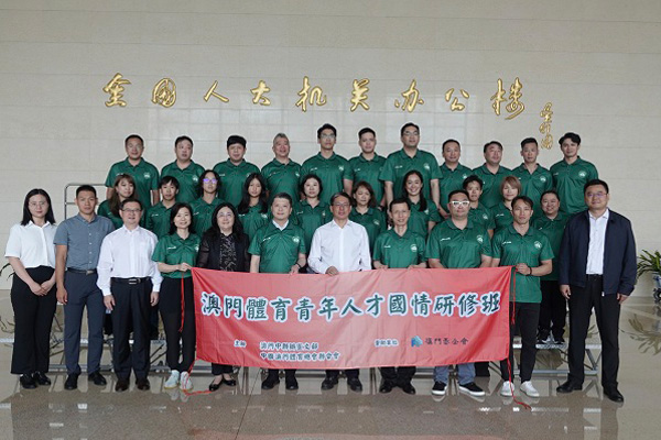 張勇副主任會見澳門體育青年人才國情研修班一行