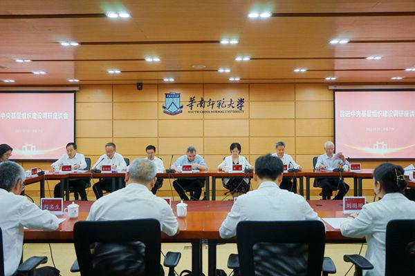 蔡達(dá)峰赴民進(jìn)華南師范大學(xué)基層委員會(huì)調(diào)研座談