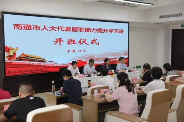 南通人大：不負(fù)囑托擔(dān)使命 躬身履職為人民