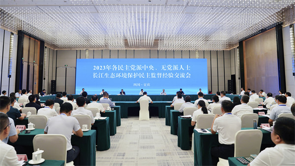  武維華出席2023年各民主黨派中央、無(wú)黨派人士長(zhǎng)江生態(tài)環(huán)境保護(hù)民主監(jiān)督工作經(jīng)驗(yàn)交流會(huì)議